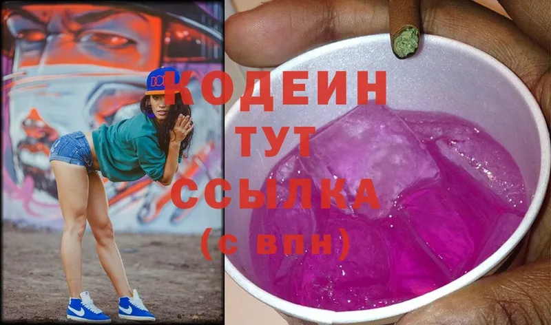 хочу наркоту  Шадринск  Кодеиновый сироп Lean Purple Drank 